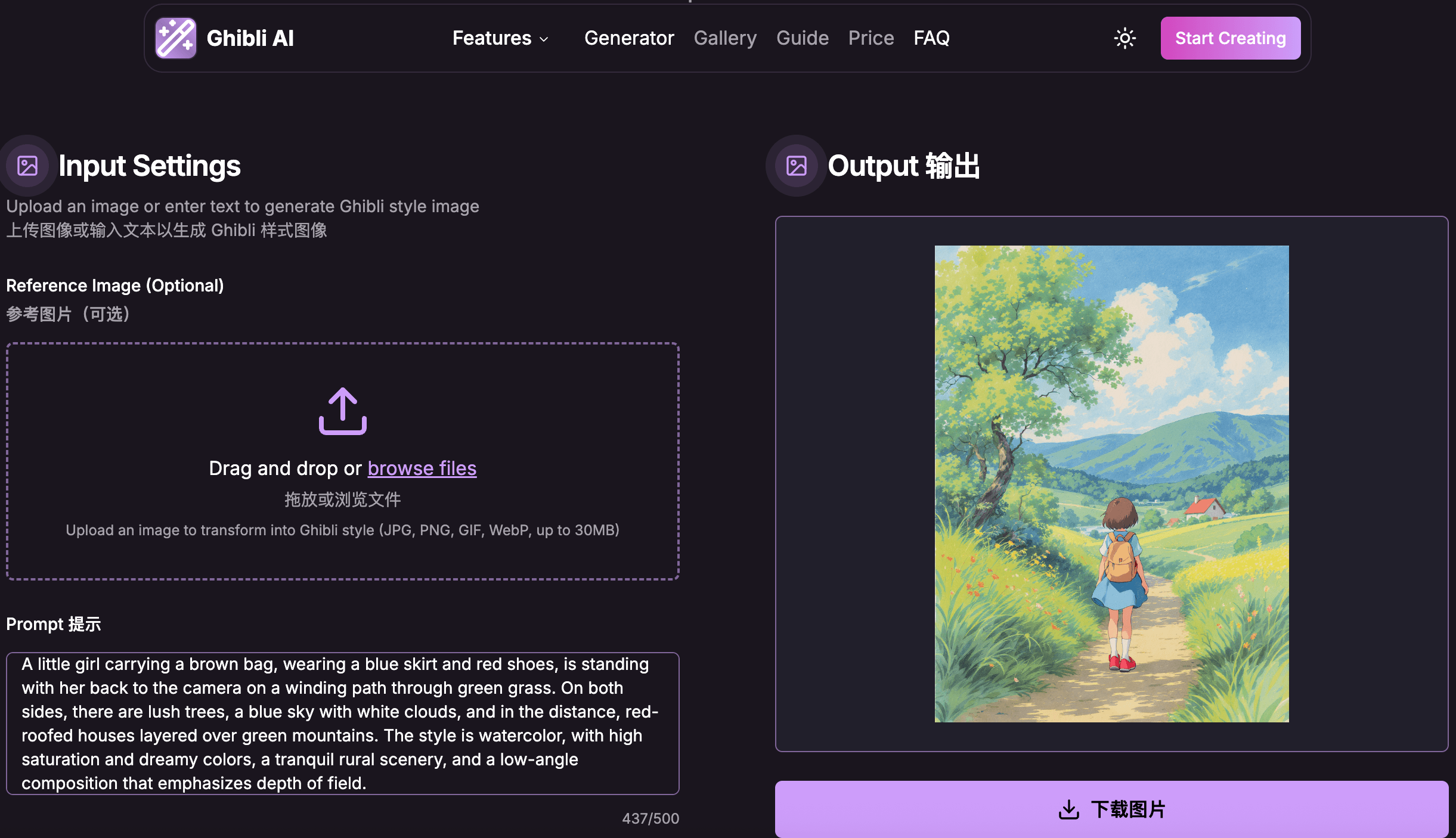 Ghibli AI Generator Interface